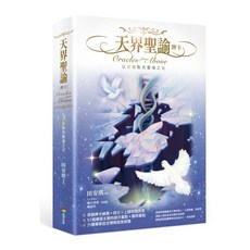 天界聖諭牌卡 盒裝 1書 52牌卡, 1個