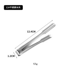 不鏽鋼冰夾 鋸齒夾頭不易脫落, 1個, 5ml