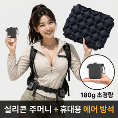 퀵에어랩 휴대용 에어 방석 시트, 블랙