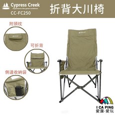 賽普勒斯 Cypress Creek 折背大川椅 CC-FC250 露營椅 輕便舒適, 1個
