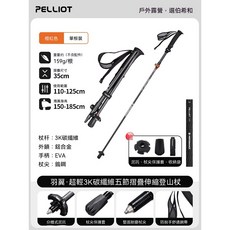 PELLIOT 碳纖維五節擰鎖伸縮登山杖 35cm摺疊約159g, 橙紅色, 1個