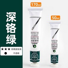 馬利油畫顏料 美術繪畫創作 大容量, 1個, 573深鉻綠,170ml