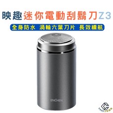 ENCHEN 映趣 Z3 迷你電動刮鬍刀