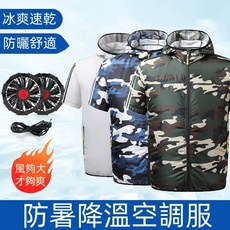 夏季新款連帽空調服：透氣速乾冷氣風扇衣，電焊勞保防暑降溫釣魚防曬工作服, 迷彩軍綠（單衣服）,2XL