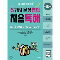 5가지 문장형식 처음독해 : 문법의 마무리와 독해의 시작, 라임, 김지원 저, 9791190347044, 라임(LIME)-영문법 기초 시리즈