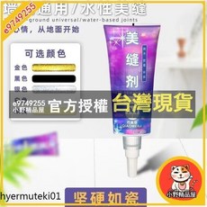 果子家 美縫劑 防水防霉 廚房衛生間填縫劑 瓷磚墻地磚美縫劑 洗手池馬桶封邊, 1個, 貴族金,100ml（1支裝）+【美工三件套】