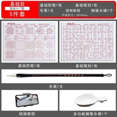 good 小學生入門書法控筆訓練字帖水寫布練習紙全套初學者臨摹, 1個, 基礎2張水寫布+書法工具2件套