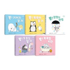 뿅뿅 첫걸음 시리즈 전5권 세트/유아도서+가제손수건 증정