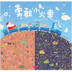 親子天下 賴馬情緒管理繪本四部曲 勇敢小火車/朱瑞福的游泳課/愛哭公主/生氣王子(附CD), 勇敢小火車