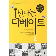 EbeecommPublishing 愉快的辯論：黃老師的討論辯論學習指導
