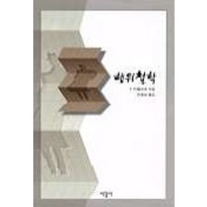 행위철학, 서광사