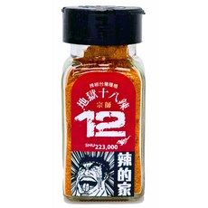 【辣的家】地獄十八辣宗師第十二辣 台灣種植辣椒製成 香氣濃郁 口感豐富有層次 讓您在家也能輕鬆享受正宗台灣風味, 1個
