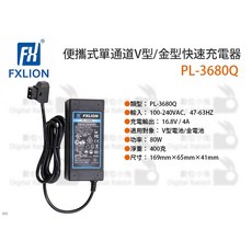 Fxlion 便攜式單通道快速充電器 PL-3680Q (數位小兔), 1個
