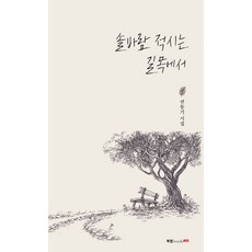 솔바람 적시는 길목에서:권동기 시집, 북랩, 권동기