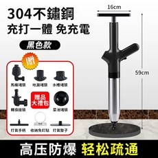 304不鏽鋼 管道疏通器 黑色款 充打一體, 不鏽鋼-黑色【贈多配】