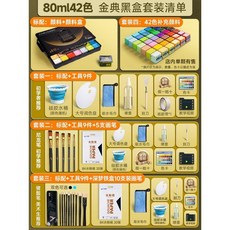 미술도구 과슈 수채화 48색 도구 미술세트 물감세트 30/50/80ml 42색, 페인트+페인트 박스 (도구 제외), 42색 80ml 골든 블랙