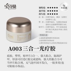 日式延長建構底膠流平加固三合一模型膠封層功能膠美甲套裝，持久加固、新手適用，打造專業級美甲, 1個, 三合一光療膠（一膠多用）8ml