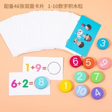 爆款 臺灣出貨-全新保真 啟懞數字學習運祘卡益智早敎配對玩具加減分成正品保真園腦力觀察訓練, 1個, 啓蒙數字運算配對卡46張雙面卡片