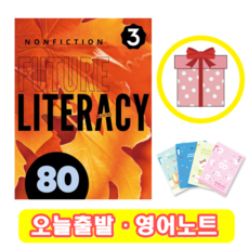 퓨쳐 리터러시 Future Literacy 80-3 (+영어노트)
