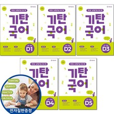 (사은품 전자칠판증정) 기탄국어 D단계 1 ~ 5권세트 전5권 7세 - 초등1, 기탄교육, 초등학교 1학년