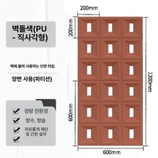 큐블럭 파티션 디자인벽돌 인테리어 큐브블럭 시멘트 디자인 건축, 600폭x1200높이x30두께 단면 배경 벽, 1개, 벽돌 빨강