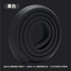 2米L型桌角防撞條SY-CPad08 兒童安全防護邊條, 黑色(1卷), 1個