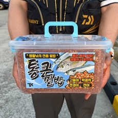 도시락 밑밥 간편 휴대용 포장 생활낚시 감성돔 학꽁치 전어 전갱이 짬낚
