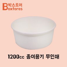 1200ml(1200cc) 무지 종이용기 480개, 1개