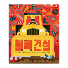 블록건설 + 미니수첩 증정