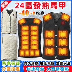 24區加熱背心 USB發熱衣 智能恆溫保暖背心 男女款電熱馬甲