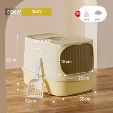고양이 배변통 하우스형 모래통 밀폐형 화장실 집사 애견, 1개, 두꺼운 특대형 옐로우 겸용