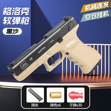 軟蛋發射器 生存遊戲 沙漠之鹰 1911 格洛克仿真兒童軟彈手槍 教具手槍 手動拋殼手槍 科教模型, 1個, BBJJ-連發【沙漠色】格洛克, BBJJ-連發【沙漠色】格洛克