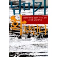 남미가 확 보인다, 학민사, 이미숙,김원호 공저