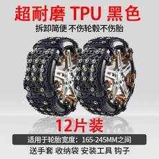 어 체인 벨트 자동 새로운 보관 대부분의 스 띠끈 진흙 자동차 오프로드, 초내마모 T 블랙 12매입, 1개