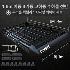 루프랙 suv 차량용 캐리어 짐받이 바스켓 자동차 짐 레이 선반 저상형 루프바스켓 캐스퍼, 1개, 더블 레이어 1.6 클립