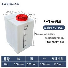 청수탱크 PE 카라반 저장 청수통 차량 농사용 식수통, KC-50L-H, 1개