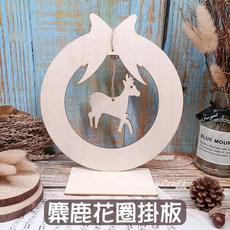 Art Hobby Craft 麋鹿花圈掛板，簡約風格居家裝飾，牆面門窗掛飾，清新活力生活品味, 聖誕麋鹿花圈掛板, 1個