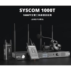 【控光後衛】HOLLYLAND SYSCOM 1000T 1*4/1*8 全雙工無線通話設備 公司貨, 1*4
