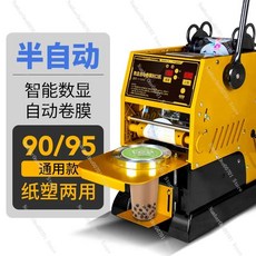 씰링 기계 밀크 티 샵 반자동 음료 두유 컵, 1개, 1개