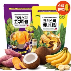 바삭한 코코넛오일 달콤한 자연간식 2종 세트 크런치 바나나칩+고구마칩 혼합 학교간식 사무실간식 비건간식, 1개, 170g