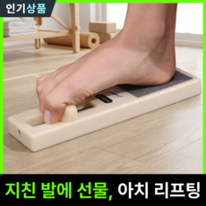 라인벨 풋 코렉터 평발 발아치 발바닥 운동기 스트레칭, 베이지