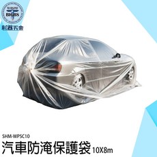 SHM-WPSC10 汽車防護袋，10X8m，加厚耐用, 詳見包裝