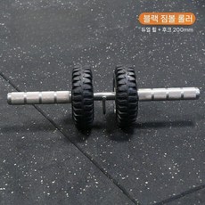 DIYFITNESS 스테인리스 블랙 타이어 바벨 겸용 외복사근 복근 AB 슬라이더 뱃살빼는 운동기구, 더블휠+후크200mm