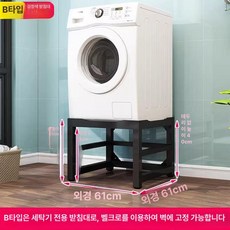 건조기 받침대 앵글 철제 세탁기 브래킷 프레임, B-세탁기 전용-검정, 기본 모델명/품번