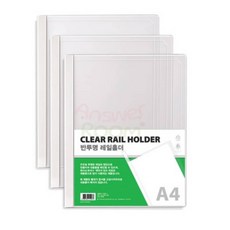앤서룸 문화 반투명 레일홀더 A4 10개입 쫄대파일