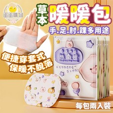 艾草穿戴式暖暖包 手足暖暖包 暖宮貼 貼式暖暖包 熱敷墊肩頸 暖暖貼 熱敷貼 造型暖暖包 暖手寶, 1個, 可愛款隨機出貨