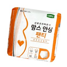 맘스안심팬티 8매 (산모패드 산후조리 출산가방 준비물 )