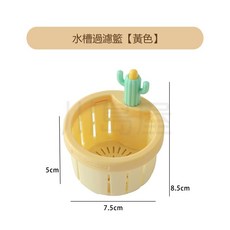 川島屋 按壓式開蓋 重複使用 水槽過濾籃 手提不髒手 台灣發貨 水槽過濾網 濾網 菜渣過濾網 水槽濾網 黃色, 1個, 1