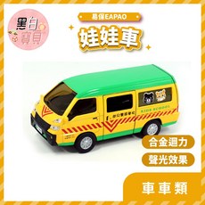易保EAPAO 娃娃車 生活車系列 2022年新款 聲光效果 合金迴力車 玩具車, 1個, 黃色