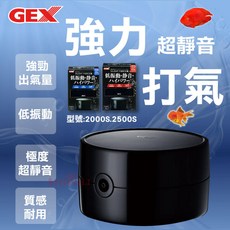 GEX強力打氣機 魚缸增氧必備 節能省電, 1個, 2000S-(替換風帽座)